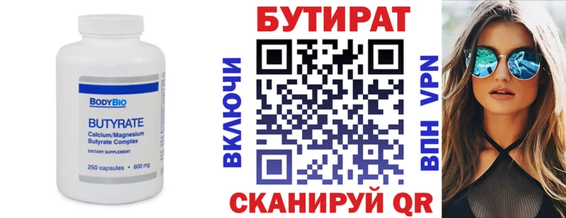 Бутират Butirat  Купить  Ковылкино 