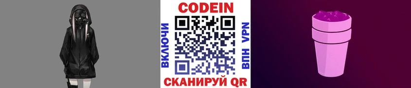 Codein Purple Drank  Купить закладки  Ковылкино 