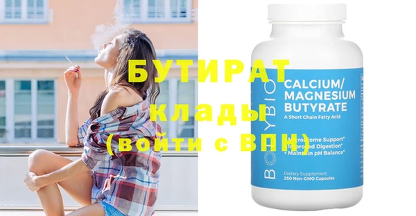 бутират Волосово
