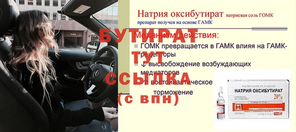 бутират Волосово